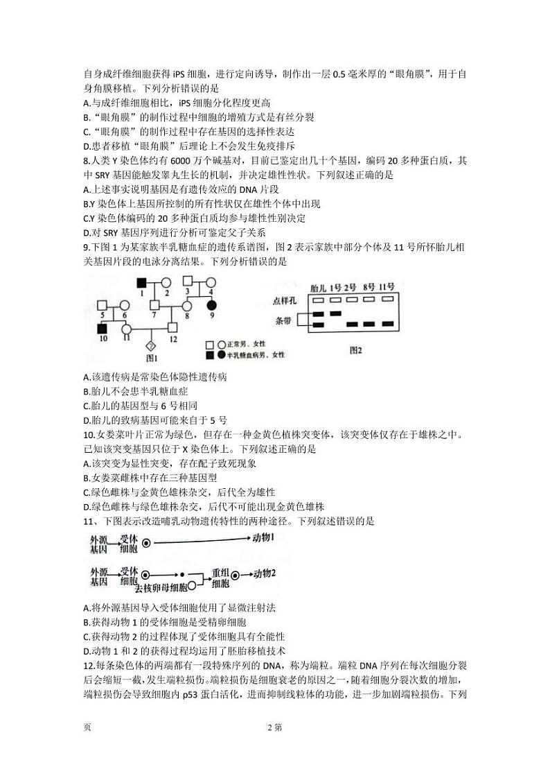 2022届福建省厦门市高三毕业班第四次质量检测生物试题（PDF版）02