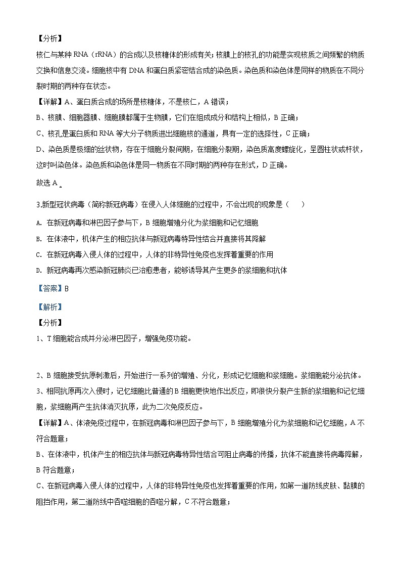 2020届四川省宜宾市高三三诊生物卷及答案（文字版）02