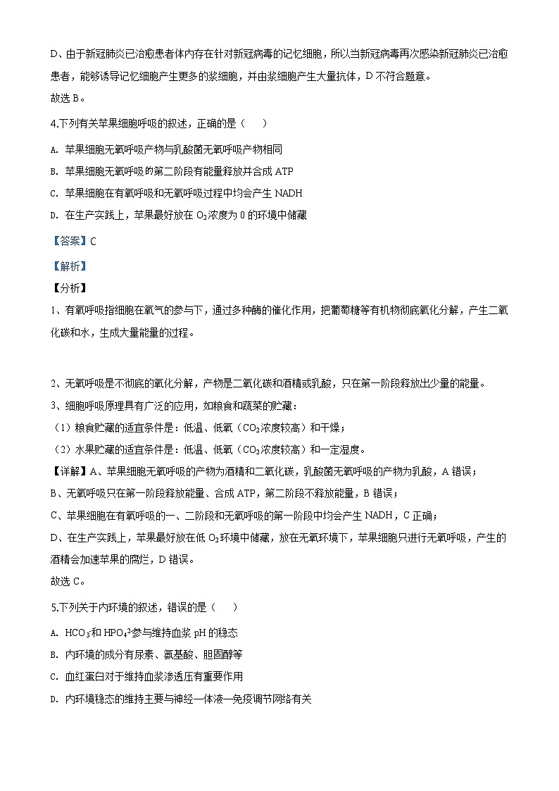 2020届四川省宜宾市高三三诊生物卷及答案（文字版）03