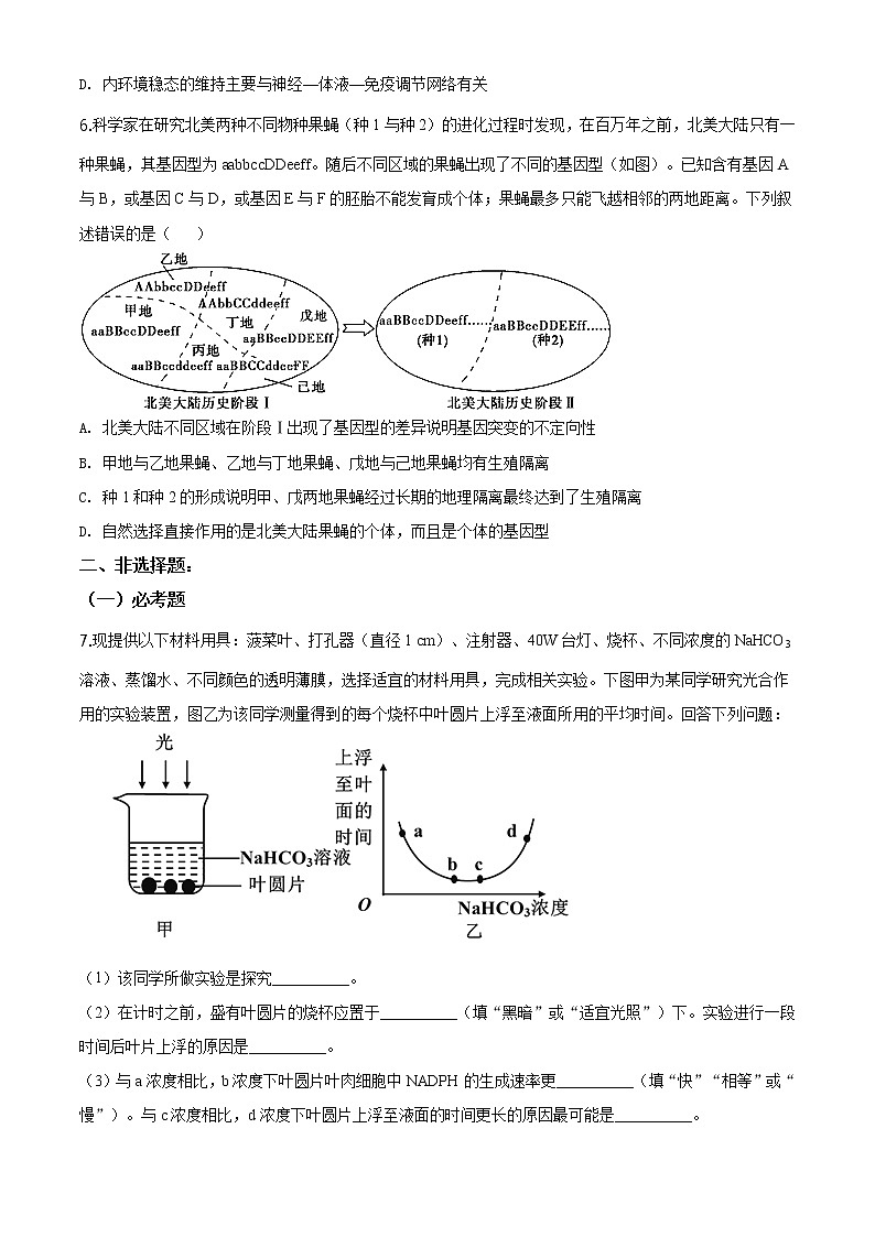 2020届四川省宜宾市高三三诊生物卷及答案（文字版）02