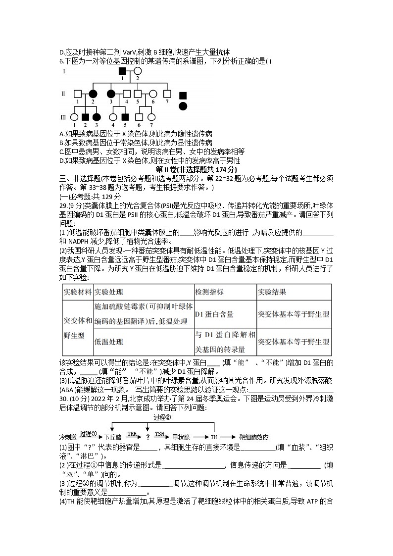 2022届四川省凉山州二模理综生物试卷02