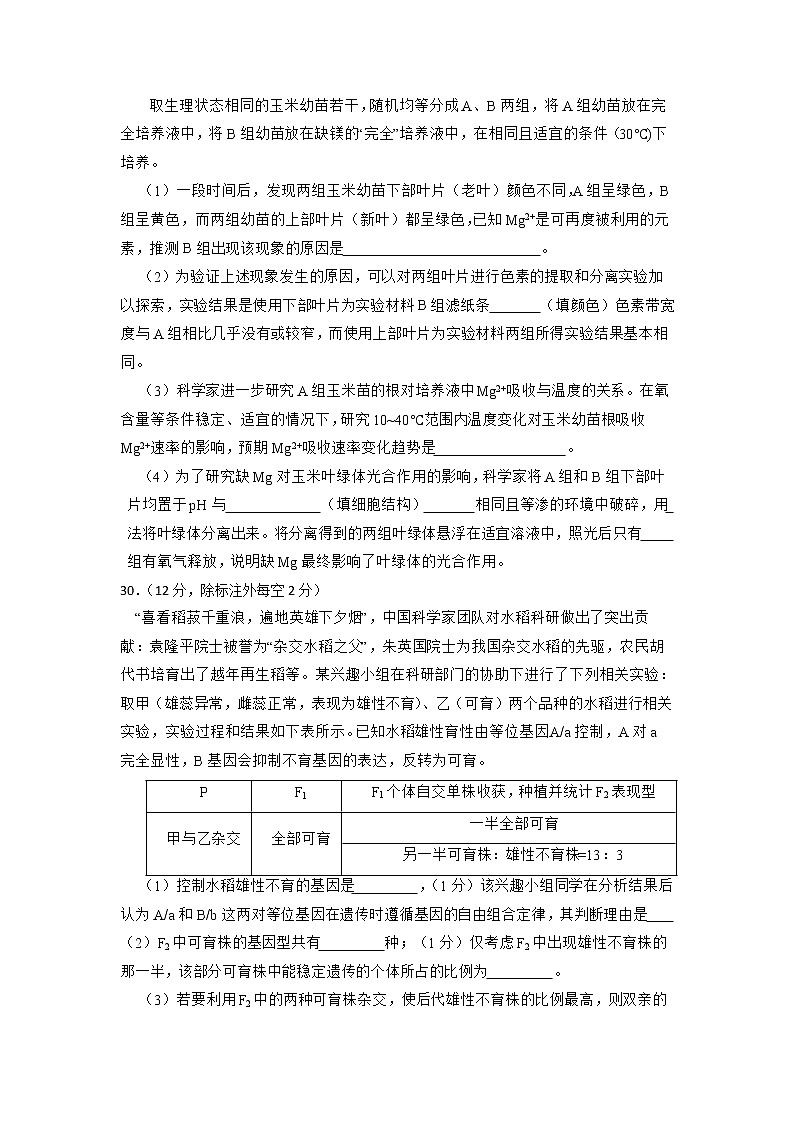 2022届四川省成都市金牛区二模生物试题03