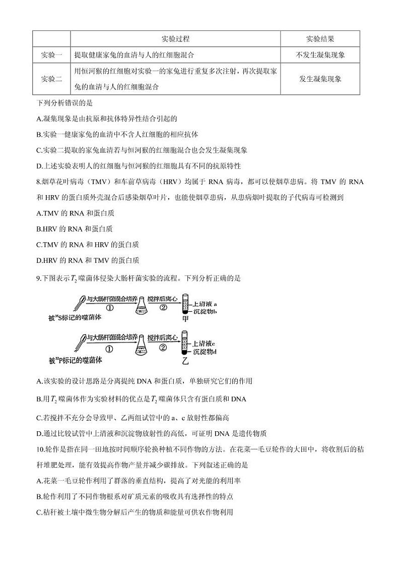 2021届福建省厦门市高三下学期5月第三次质量检测生物试题 PDF版第3页