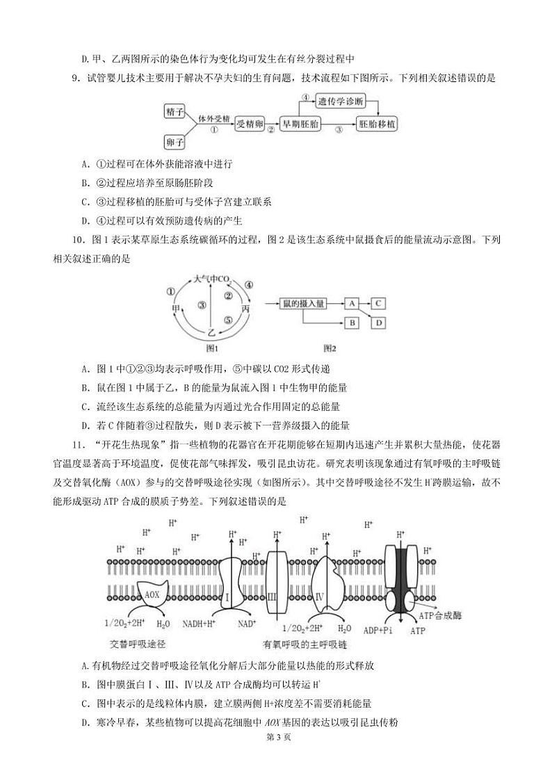2022届福建省厦门市高三年级第二次质量检测（生物学）PDF版03