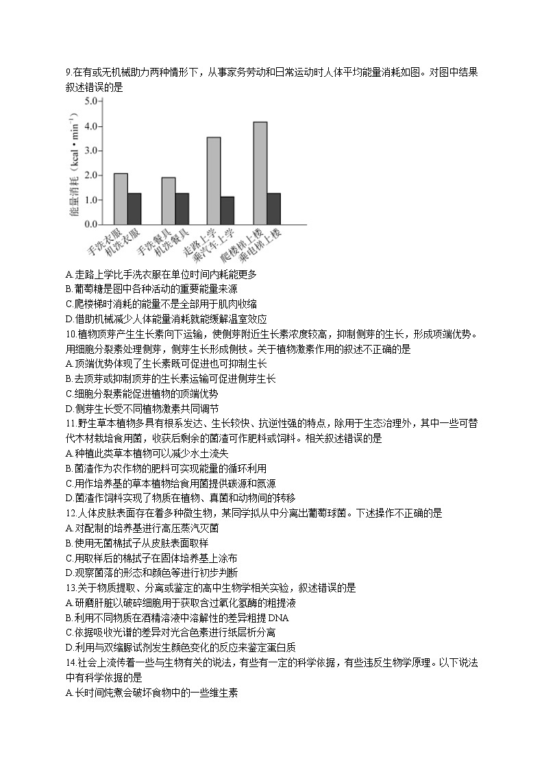 2021年新高考北京生物卷+答案第3页