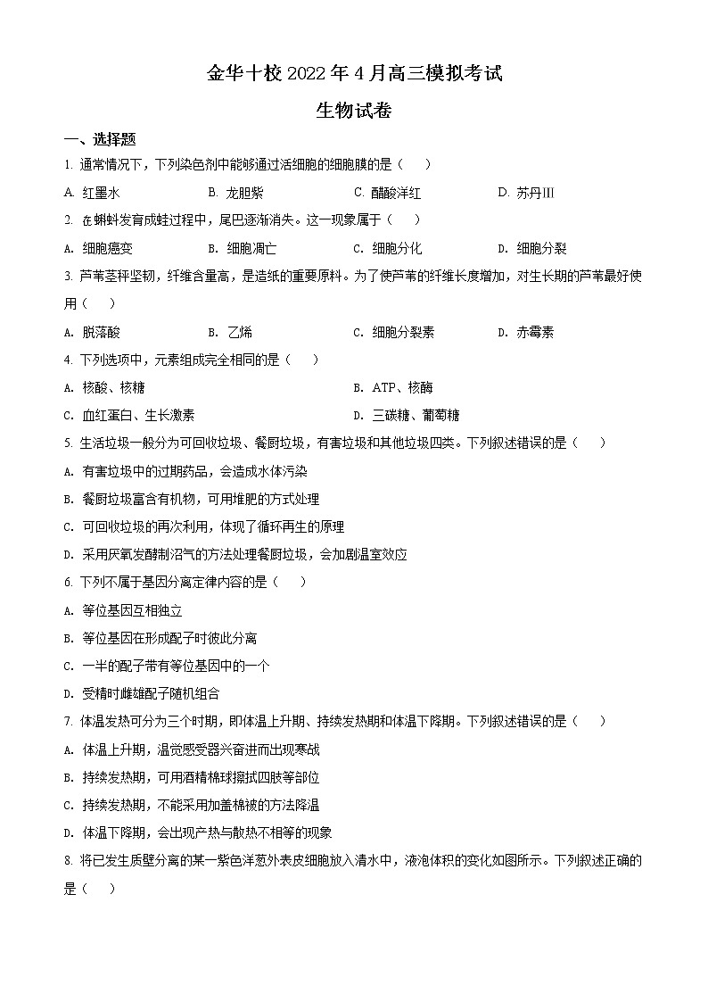 浙江省金华十校2021-2022学年高三4月模拟考试生物试题01
