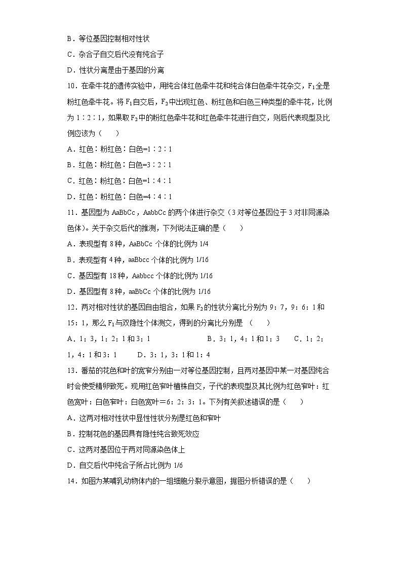 重庆市江津第五中学校2021-2022学年高一下学期半期考试生物试题（含答案）03