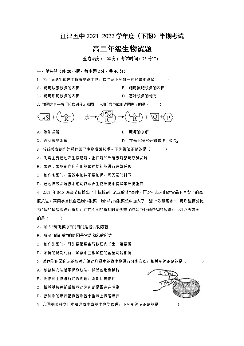重庆市江津第五中学校2021-2022学年高二下学期半期考试生物试题（含答案）01