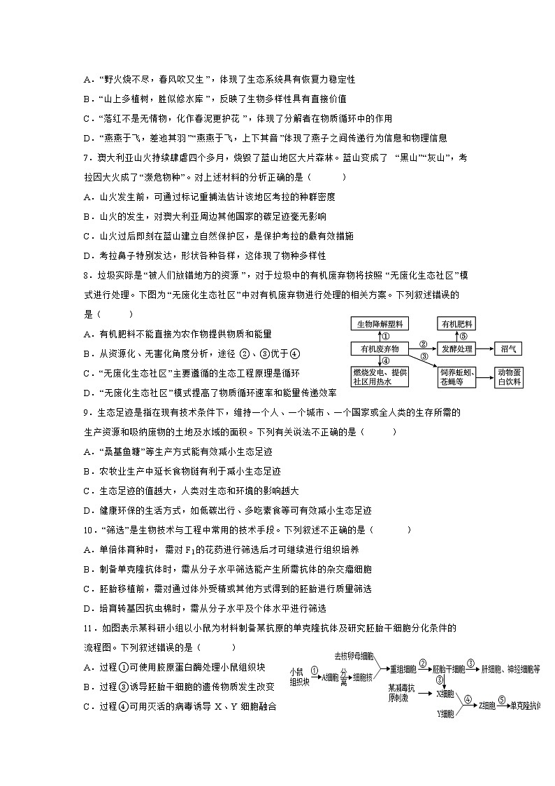 重庆市江津第五中学校2021-2022学年高二下学期半期考试生物试题（含答案）02