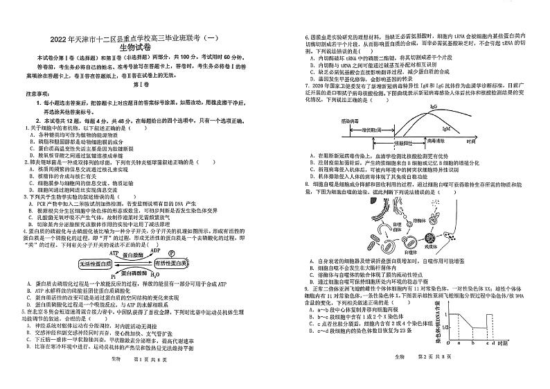 2022届天津市十二区县重点学校高三毕业班联考（一）生物试题含答案01