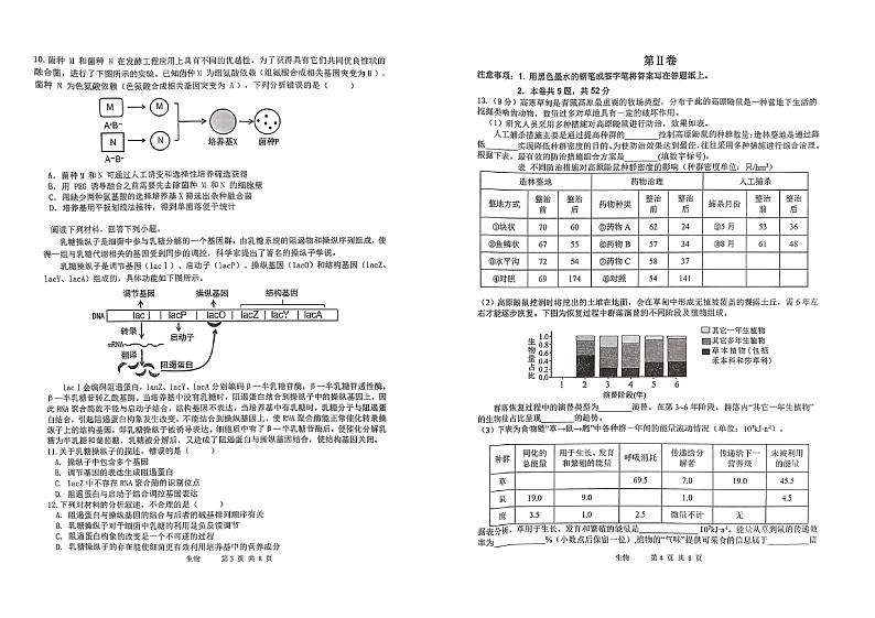2022届天津市十二区县重点学校高三毕业班联考（一）生物试题含答案02