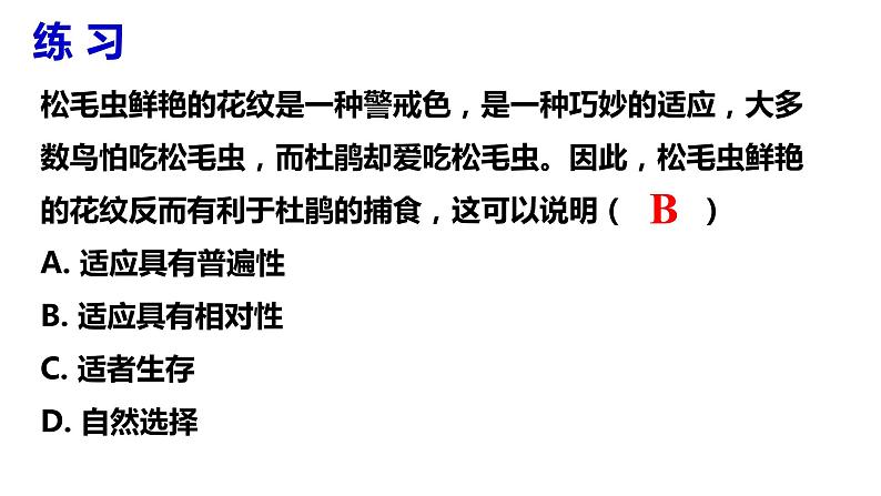 6.2自然选择与适应的形成课件-2021-2022学年高一下学期生物人教版（2019）必修2第8页