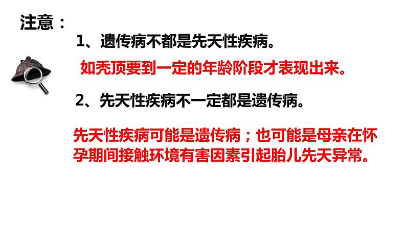 5.3人类遗传病课件-2021-2022学年高一下学期生物人教版（2019）必修207