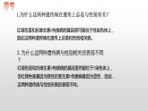 2.3伴性遗传课件2021-2022学年高一下学期生物人教版必修2