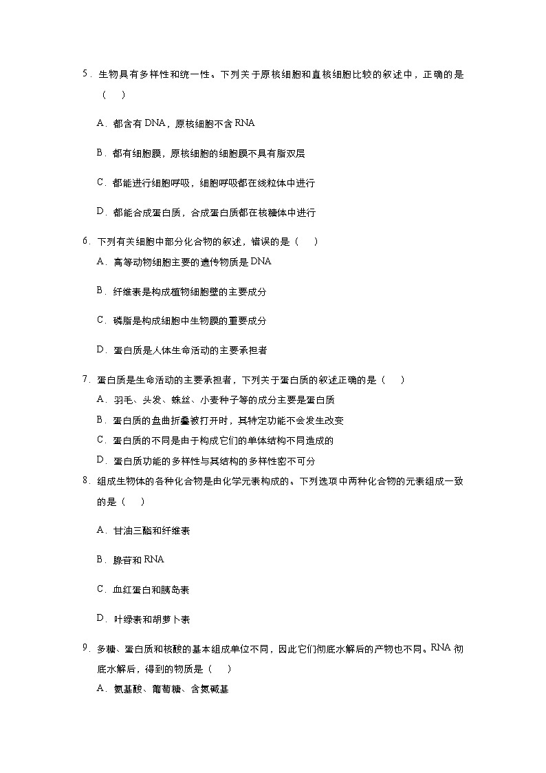 2022沈阳第八十三中学高一上学期期初考试生物试题含答案第2页