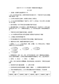 2021张家口高一上学期期末生物试题含答案