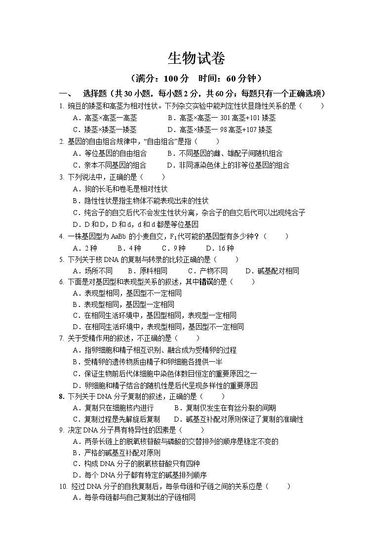 2021湘潭一中高一上学期期中考试生物试题含答案第1页
