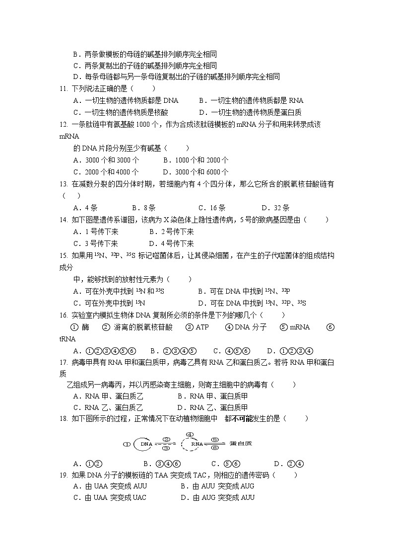 2021湘潭一中高一上学期期中考试生物试题含答案第2页
