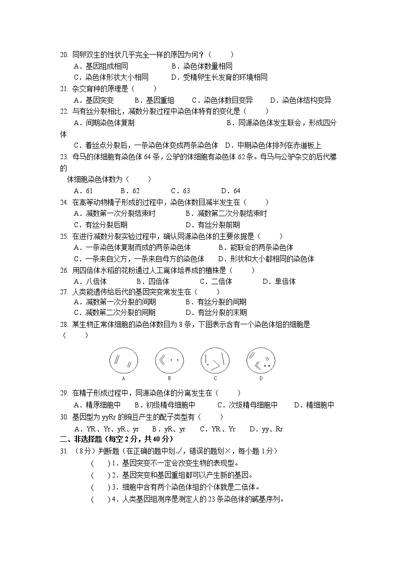 2021湘潭一中高一上学期期中考试生物试题含答案第3页
