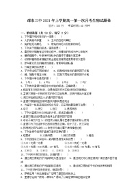 2021湖南省邵东县三中高一下学期第一次月考生物试题含答案