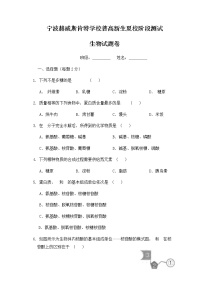 2022宁波赫威斯肯特学校高一上学期夏校阶段测试生物试题含答案