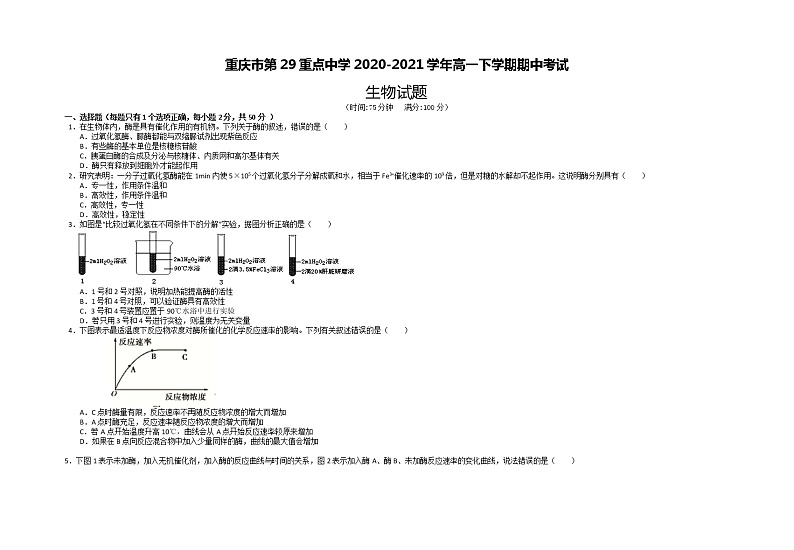 2021重庆市第二十九中学高一下学期期中考试生物试题含答案第1页