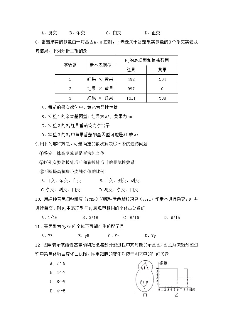 2021江苏省外国语学校高一下学期期末考试生物试题含答案第2页