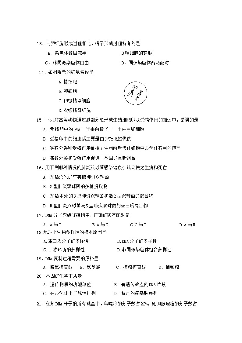 2021江苏省外国语学校高一下学期期末考试生物试题含答案第3页
