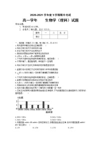 2021牡丹江十五中高一下学期期中考试生物（理）试题含答案