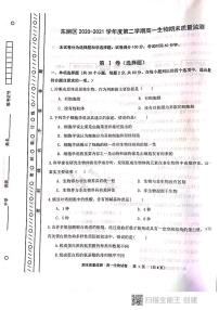 2021天津东丽区高一下学期期末考试生物试题图片版含答案