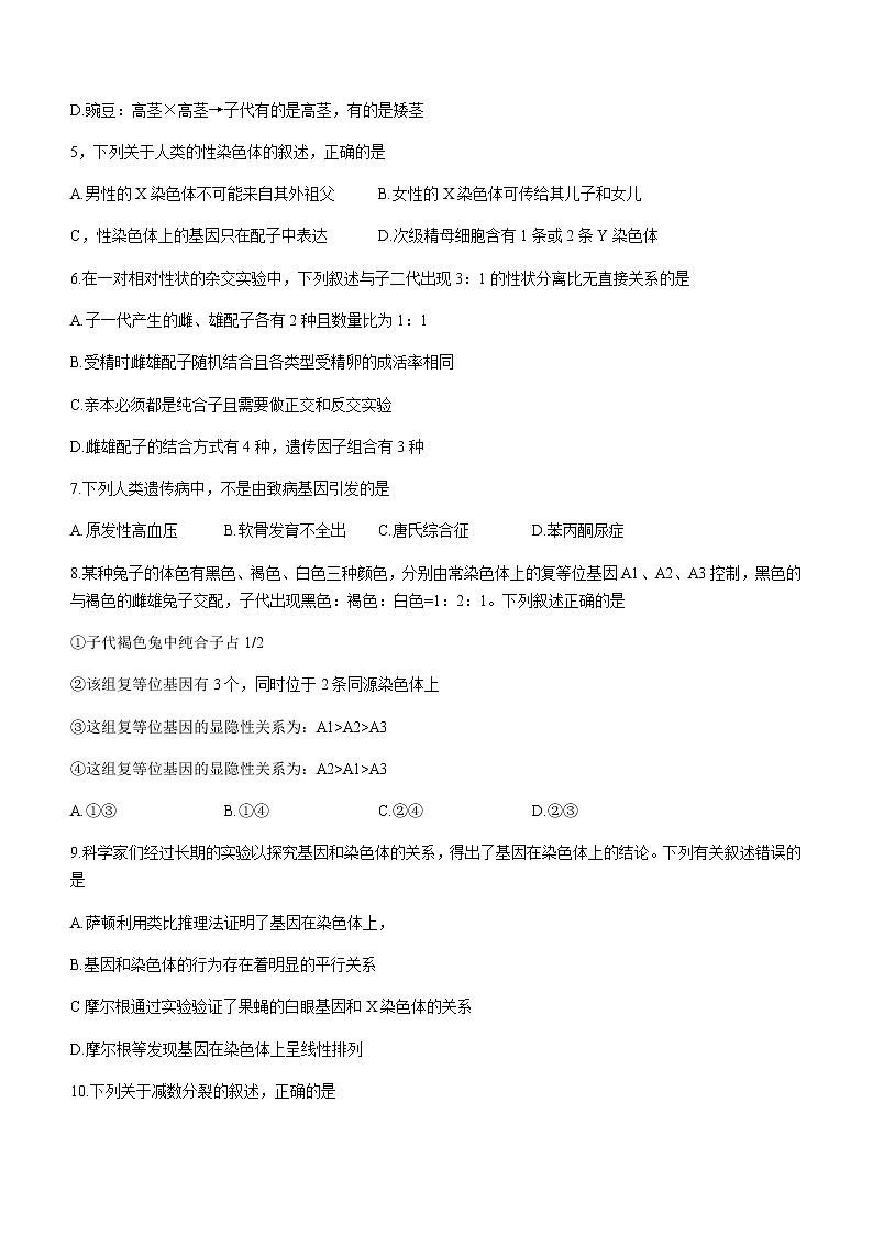 2021白山高一下学期期末考试生物试题含答案第2页