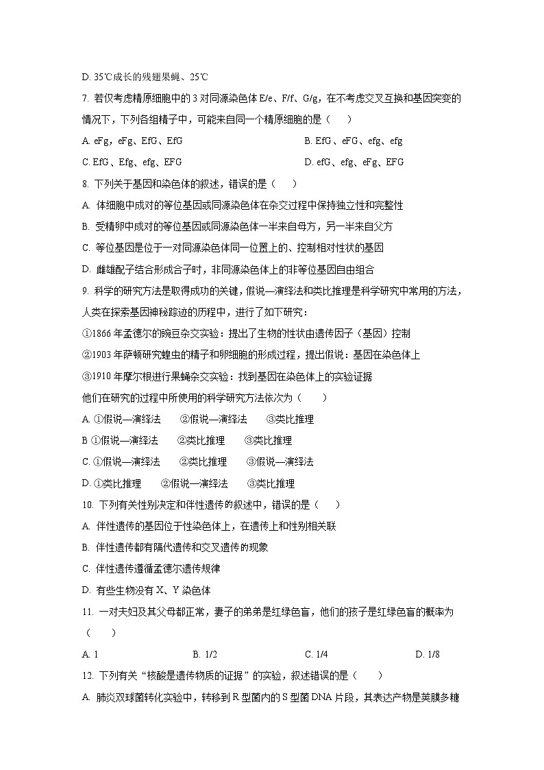 2021长春九台区师范高级中学高一下学期期末联考生物试题含答案02