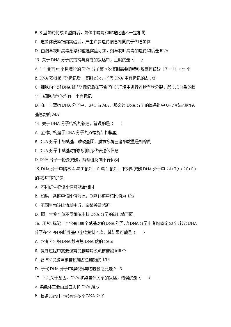 2021长春九台区师范高级中学高一下学期期末联考生物试题含答案03