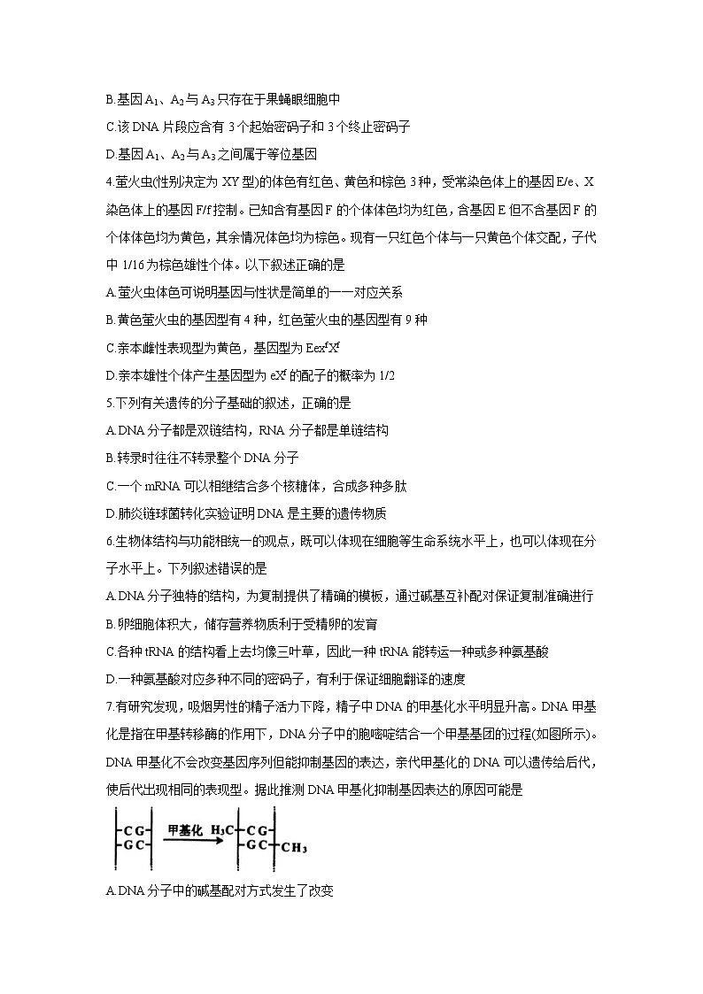 2021锦州高一下学期期末考试生物含答案02