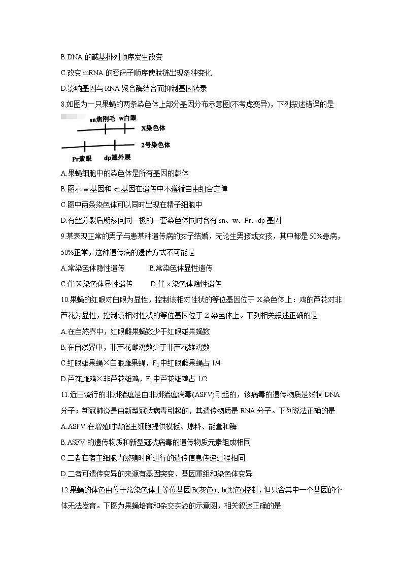 2021锦州高一下学期期末考试生物含答案03