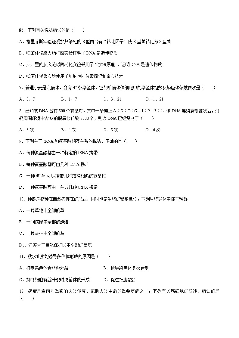 2021宿州十三所重点中学高一下学期期末考试生物试题含答案02