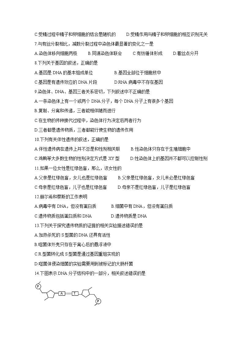 2021驻马店A类重点高中春高一下学期期末联考生物含答案 试卷02