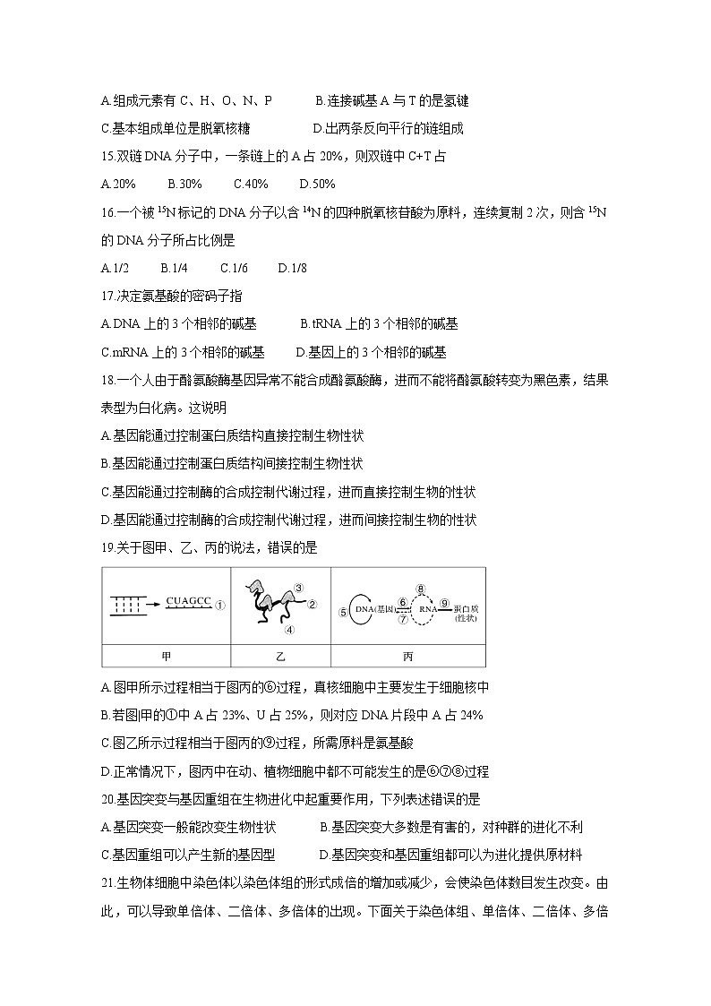 2021驻马店A类重点高中春高一下学期期末联考生物含答案 试卷03
