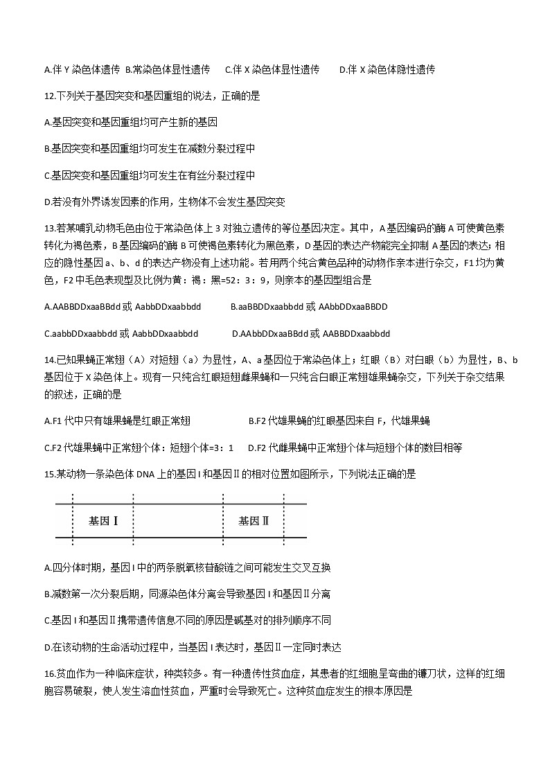 2021内江高一下学期期末检测生物（理）试题含答案第3页
