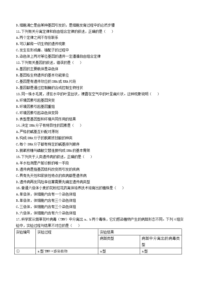 2021宁波慈溪高一下学期期末考试生物试题含答案03