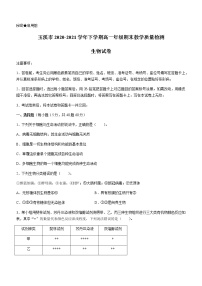 2021玉溪高一下学期期末生物试题含答案