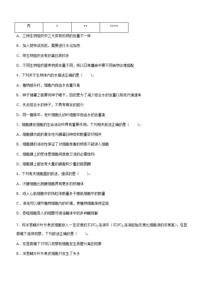 2021玉溪高一下学期期末生物试题含答案02