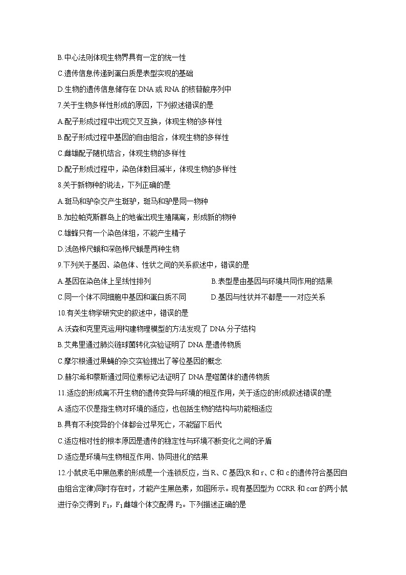 2021吕梁高一下学期期末考试生物含答案02