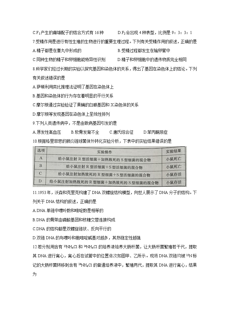 2021临汾高一下学期期末考试生物含答案02