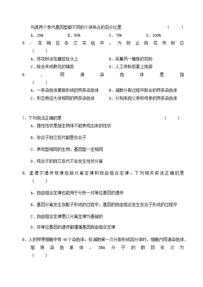2021北京市延庆区高一下学期期中考试生物试题含答案02