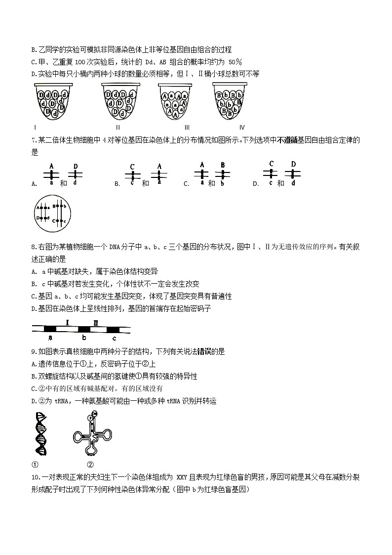 2021宿迁高一下学期期末考试生物试题含答案02