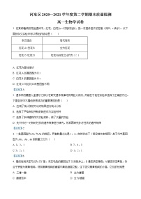 2021天津河东区高一下学期期末生物试题含答案