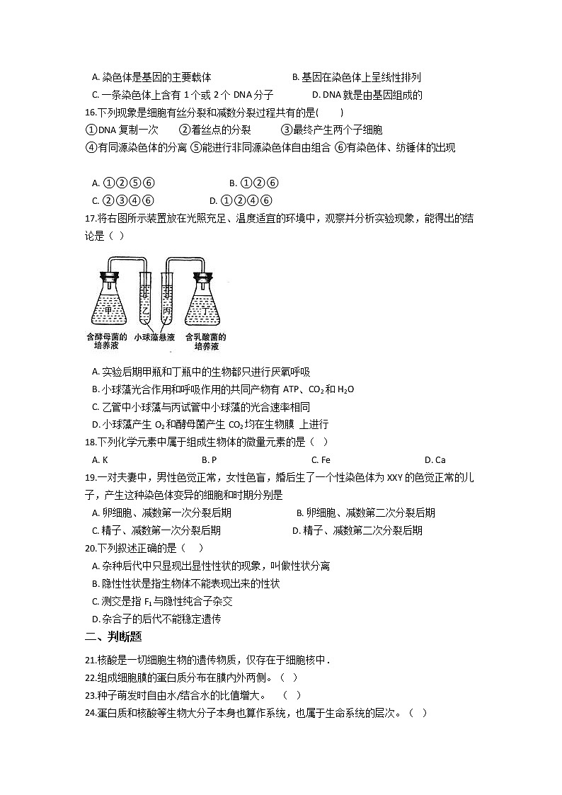 2021云南省马关县一中校高一下学期期末考试生物试题含答案03