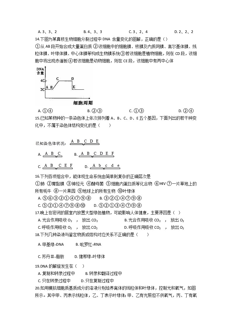 2021河南省临颍县南街高级中学高一下学期期末考试生物试题含答案第3页