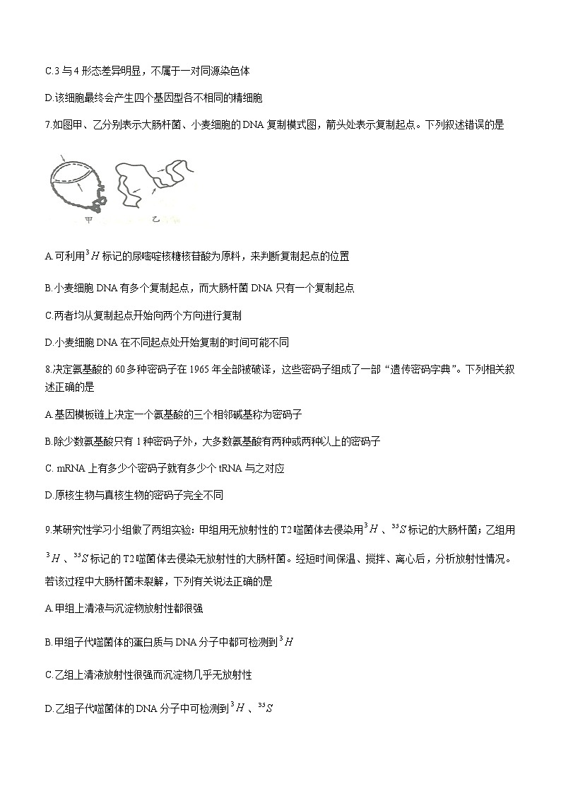 2021潍坊高一下学期期末考试生物试题含答案03
